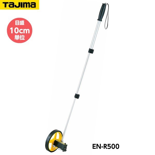 TAJIMA タジマ エンジニヤ ロードメジャー500 EN-R500 目盛10cm単位 重量525g 表示桁数5桁 [3段階伸縮シャフト式ロードメジャー ウォーキングメジャー]