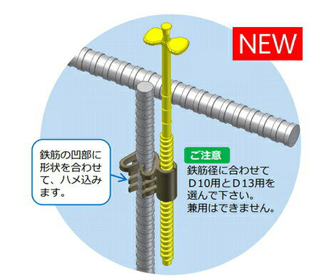 わたなべ レベルポインター D13 縦筋取付用 ワンタッチ LP-TK13 （400個） [住宅基礎天端のレベル出し用]