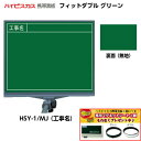 【マグネットシートプレゼント中!】ハイビスカス 携帯黒板 フィットダブル グリーン HSY-1/MJ (表面:工事名/裏面:無地) [マーカー・ペンホルダー付き...