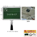 【マグネットシートプレゼント中!】ハイビスカス 携帯黒板(ワイドタイプ) フィットグリーン GPY-2 (工事名・工種) 【土木工事/建築/測量/工事写真/現場...