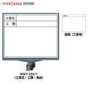 【マグネットシートプレゼント中!】ハイビスカス 携帯黒板 フィットダブル ホワイト HWY-22S/1 (表面:工事名・工種・測点/裏面:工事名) [マーカー・...