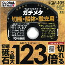 【メール便発送可】モトユキ GM-105 マルチメタルホイール ガチメタ GLOBALSAW 105x1.4x2.5x20mm 乾式※メール便をご希望の方は ご注文手続画面の配送方法より「追跡可能メール便」をご選択ください。