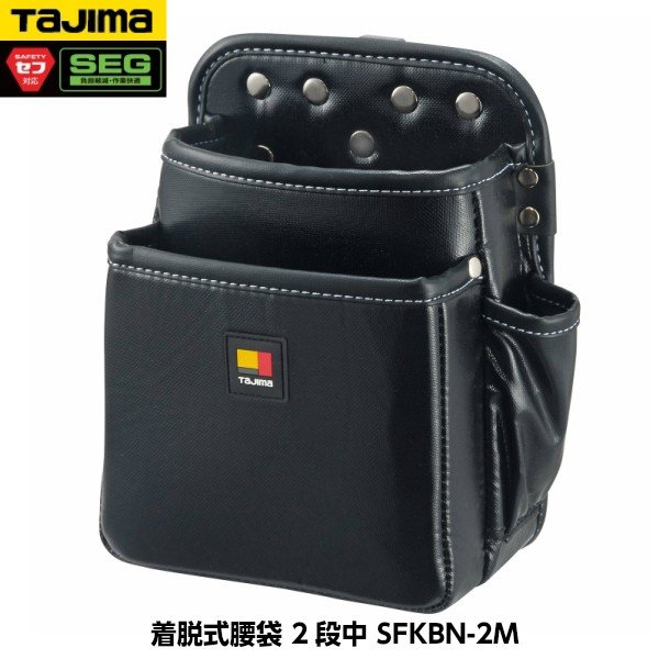Rakuten - TAJIMA タジマ 着脱式腰袋 2段中 SFKBN-2M 重量395g セフ着脱式