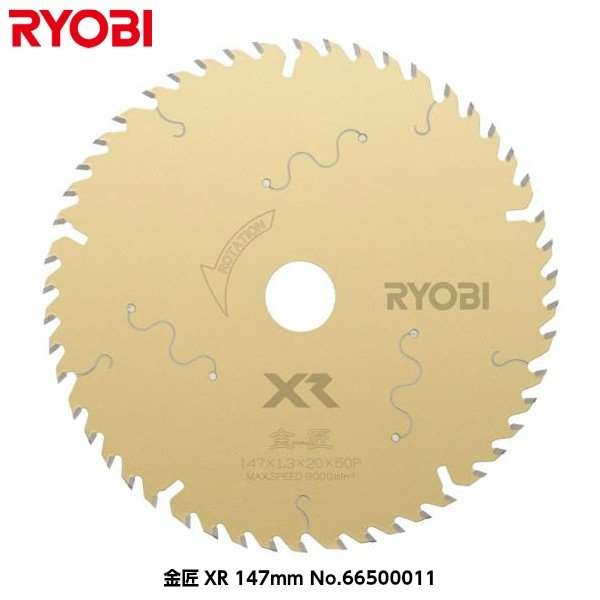 京セラ(旧リョービ) レーザースリットチップソー 金匠XR 147mm (外径147mm × 刃数50 × 鋸身厚0.9mm × 刃先厚1.3m