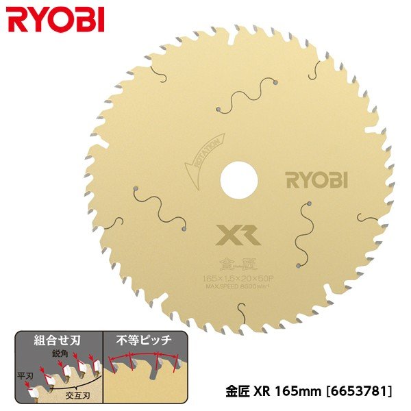 京セラ(旧リョービ) レーザースリットチップソー 金匠XR 165mm (外径165mm x 刃数50 x 鋸身厚1.0mm × 刃先厚1.5mm) No.66...
