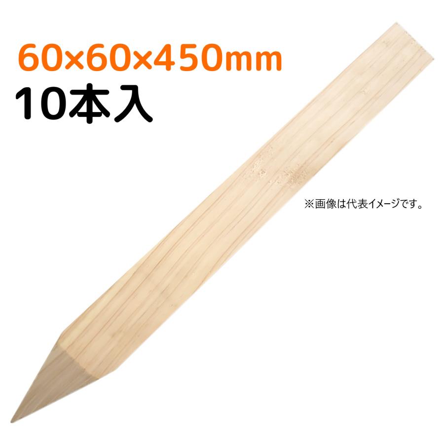 木杭 60x60x450mm 10本入 60角 長さ450mm (測量杭 境界杭 仮杭 土地家屋調査 目印杭 土木 杭打ち）