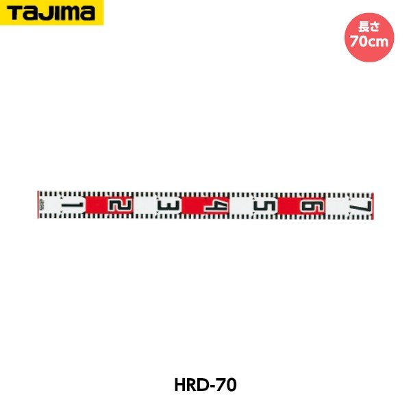 TAJIMA タジマ ハイロッド（単品） 70cm HRD-70 アルミ製標尺 [表面:縦目盛、裏面:横目盛]