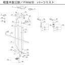 イラスト番号 7L　鍾球下げ金レベル用　マイゾックス 精密軽量木脚 PMWS用パーツ 部品コード702416