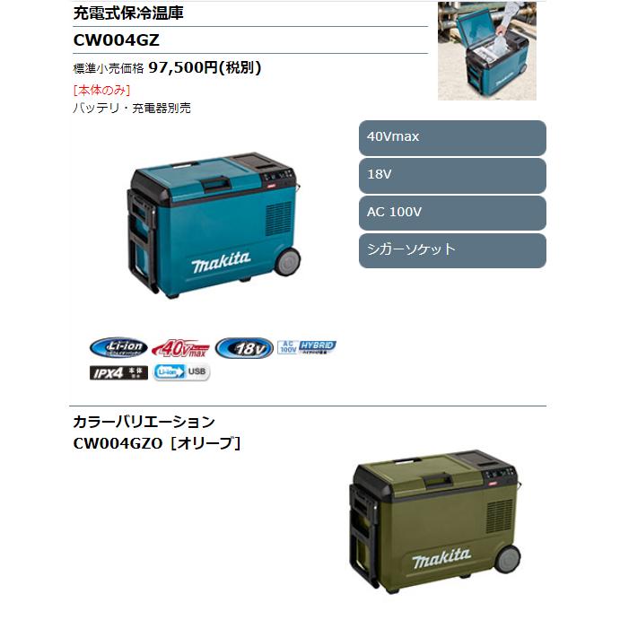 マキタ 40Vmax 充電式保冷温庫 CW004GZ 青 本体のみ 容量29L makita （バッテリ・充電器別売り） 3