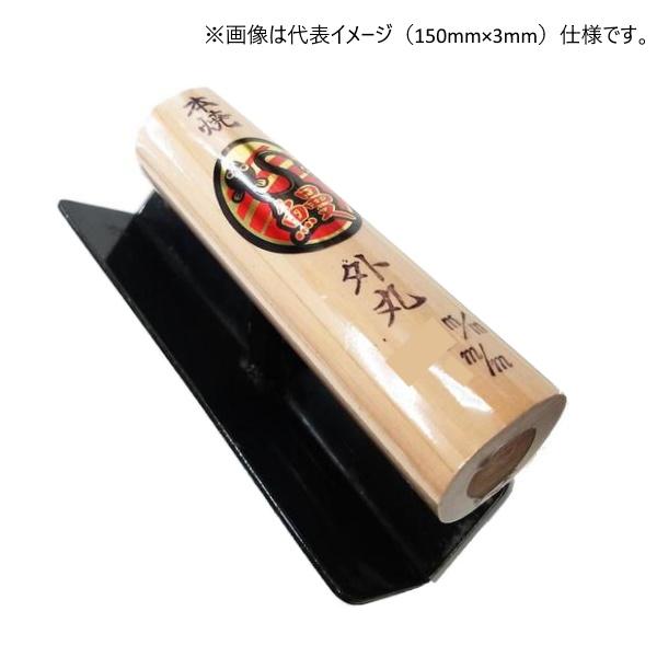 鰻シリーズ 左官鏝 外丸面引鏝 150 切付