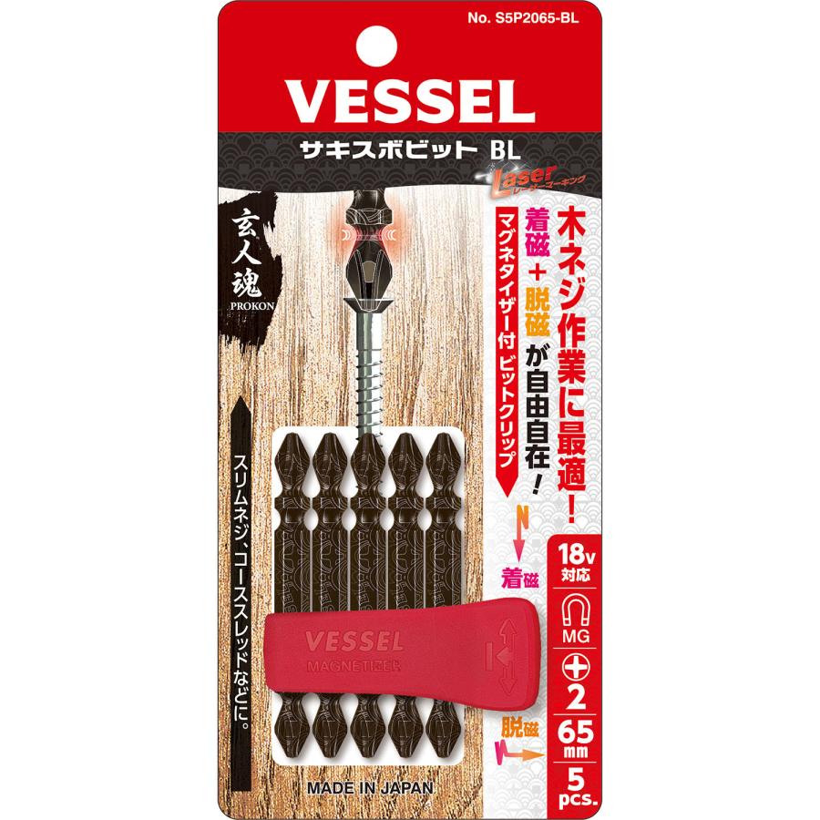【メール便発送可】ベッセル サキスボビットBL 5本組 No.S5P2065-BL(+2×65 5本 ビットクリップ付) VESS..