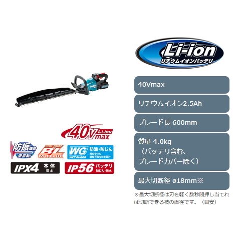 makita マキタ 充電式ヘッジトリマ 両刃式 40Vmax 刈込幅600mm MUH003GRDX （バッ...