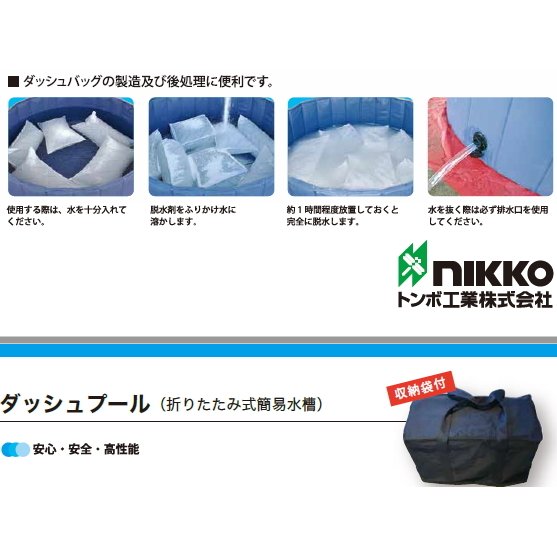 トンボ工業 DBP-30 ダッシュプール 560 折りたたみ式簡易水槽 NIKKO
