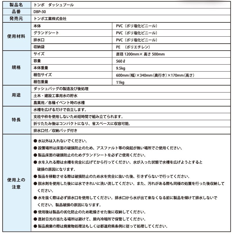 トンボ工業 DBP-30 ダッシュプール 560 折りたたみ式簡易水槽 NIKKO
