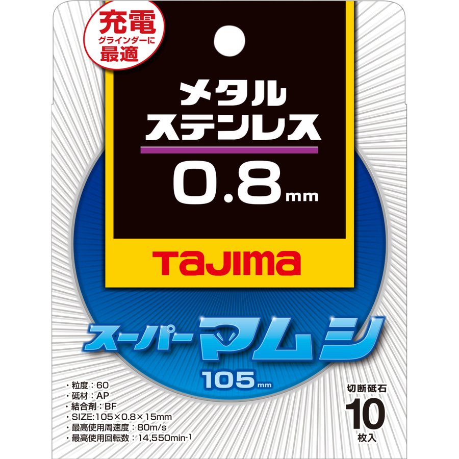 TAJIMA タジマ スーパーマムシ105 0.8mm 10枚入 SPM-105-8