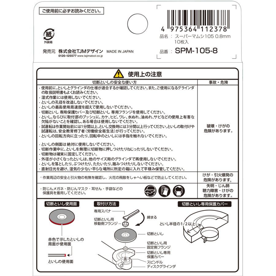TAJIMA タジマ スーパーマムシ105 0.8mm 10枚入 SPM-105-8