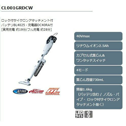 makita マキタ CL001GRDCW 充電式クリーナー ロック付サイクロンアタッチメント付 ...