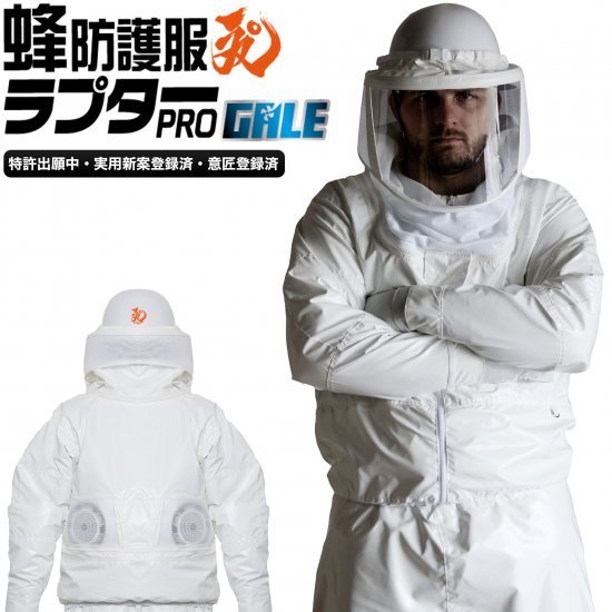 楽天現場屋本舗　楽天市場店新型モデル 蜂防護服ラプターPRO GALE V-2200 送風機能付き（防護手袋・長靴は別売り）