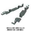 東海建商 ベタ基礎用セパレーター(内周用) 型枠50mm幅用 基礎幅120mm用 BBS50-120 (200個入り)(4)
