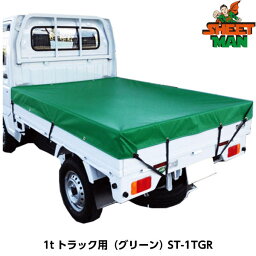 SHEETMAN シートマン 1tトラック用 ターポリントラックシート ST-1TGR（グリーン） シートサイズ2300 x 2700mm