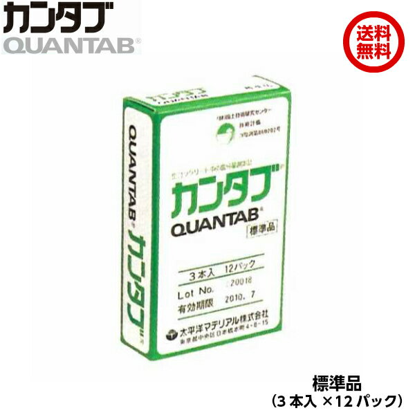 塩分量測定計 カンタブ [標準品] （3本入×12パック） [生コンクリート 細骨材 塩分量]