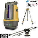 新品 TOPCON トプコン 杭ナビ LN-150 （360度プリズムセット アルミ三脚付き） Layout Navigator 【JSIMA認定事業者】