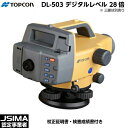 【JSIMA認定店 校正証明書付】 新品 TOPCON トプコン DL-503 デジタルレベル 28倍 本体のみ 国土地理院認定2級水準儀