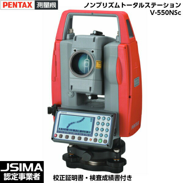 JSIMA認定店 校正証明書付き ペンタックス測量機 V-550NSc ノンプリズムトータルステーション （校正証明書 検査成績書 トレーサビリティ付） TIアサヒ株式会社