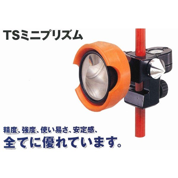 SK|TAIHEI 大平産業 TSミニプリズム標