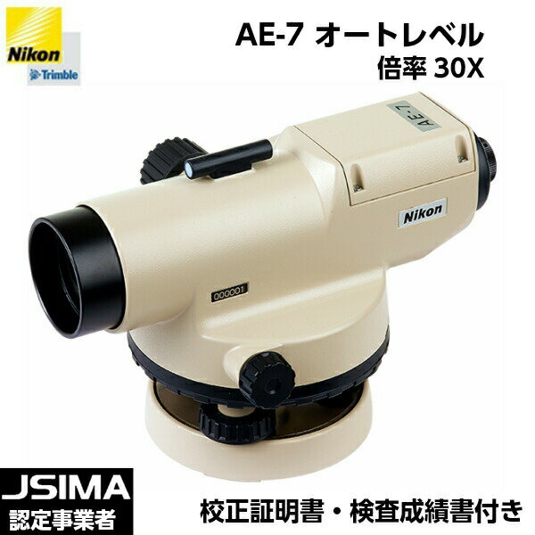 【JSIMA認定店】 [校正証明書付] 新品Nikon ニコントリンブル AE-7 オートレベル 30倍 本体のみ [国土地理院認定3級水準儀] 1