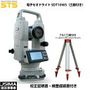 校正証明書付 STS電子セオドライト SDT10WS 標準セット（三脚付き） 30倍 測角精度5 傾斜補正機能 【測量 土木 建築 トランシット】