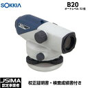 【JSIMA認定店】 校正証明書付 新品 SOKKIA ソキア B20 オートレベル 32倍 （三脚は別売り） 測量 土木 測量機