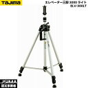 TAJIMA タジマ エレベーター三脚3000ライト ELV-300LT