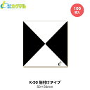 カクマル 遺跡用対空標識 K-50 貼付けタイプ （100枚入） 50mm x 50mm [測量 地土地家屋調査 ドローン 航空写真測量]