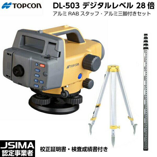 【JSIMA認定店 校正証明書付】 新品 TOPCON トプコン DL-503 デジタルレベル 28倍 （アルミRABコードスタッフ 三脚付き） 国土地理院認定2級