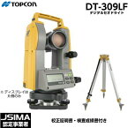 【JSIMA認定店・校正証明書付】TOPCON トプコン DT-309LF デジタルセオドライト 三脚付 レーザーポインター搭載 トランシット