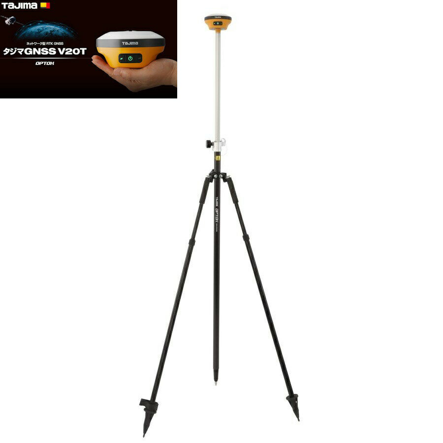 タジマ GNSS-V20T　TGN-V20T ネットワーク型 RTK GNSS受信機 （Android用専用アプリ・RTKポール・バイポッド付き） OPTOX TAJIMA