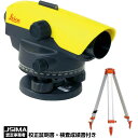 【JSIMA認定店・校正証明書付】 Leica ライカ NA532 オートレベル(三脚付き) 32倍 【JSIMA認定店の安心サポート付き 測量 土木 建築 水...