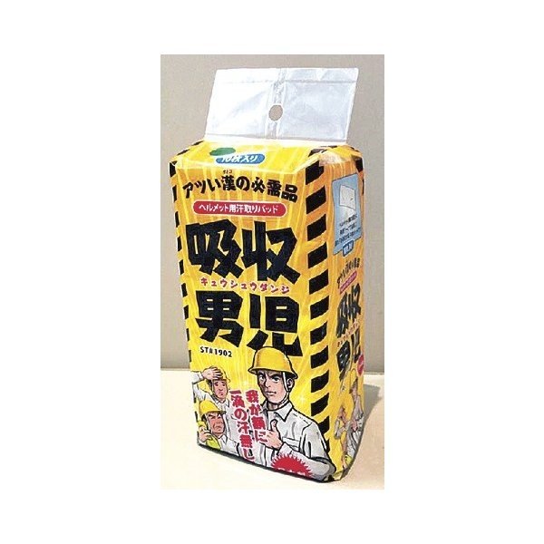 ヘルメット用汗取りパッド 吸収男児 （10枚入) 【熱中症対策/工事現場/猛暑対策/使い捨てタイプ】