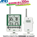 A&D エーアンドディ AD-5664SET マルチチャンネルワイヤレス環境温湿度計 [熱中症指数計 温度計 湿度計 WBGT値]