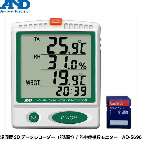 A&D エーアンドディ 温湿度SDデータレコーダー（記録計） 熱中症指数モニター AD-5696 [熱中症指数計 温度計 湿度計 WBGT値]