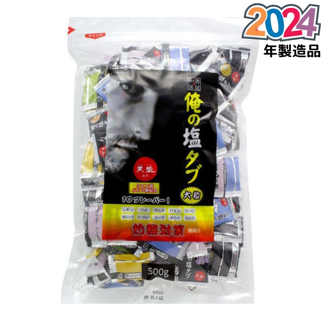 【2024年製造分入荷】 和勝 俺の塩タブ 500g（約230粒） WA-ST500F 大袋入り 10フレーバー クエン酸入り 熱中症対策 塩分補給 塩タブレット