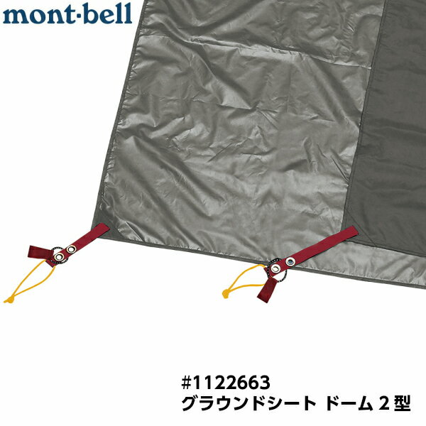 mont-bell モンベル グラウンドシート ドーム2型 (ステラリッジテント2型/マイティドーム2型/ルナドーム2型用) #1122663