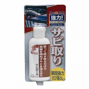 アトムハウスペイント（清掃/専用/汚れ）さび取り剤 100ML