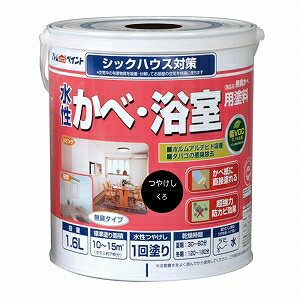 アトムハウスペイント（塗料/ペンキ/ペイント）水性かべ・浴室用塗料1.6L　黒