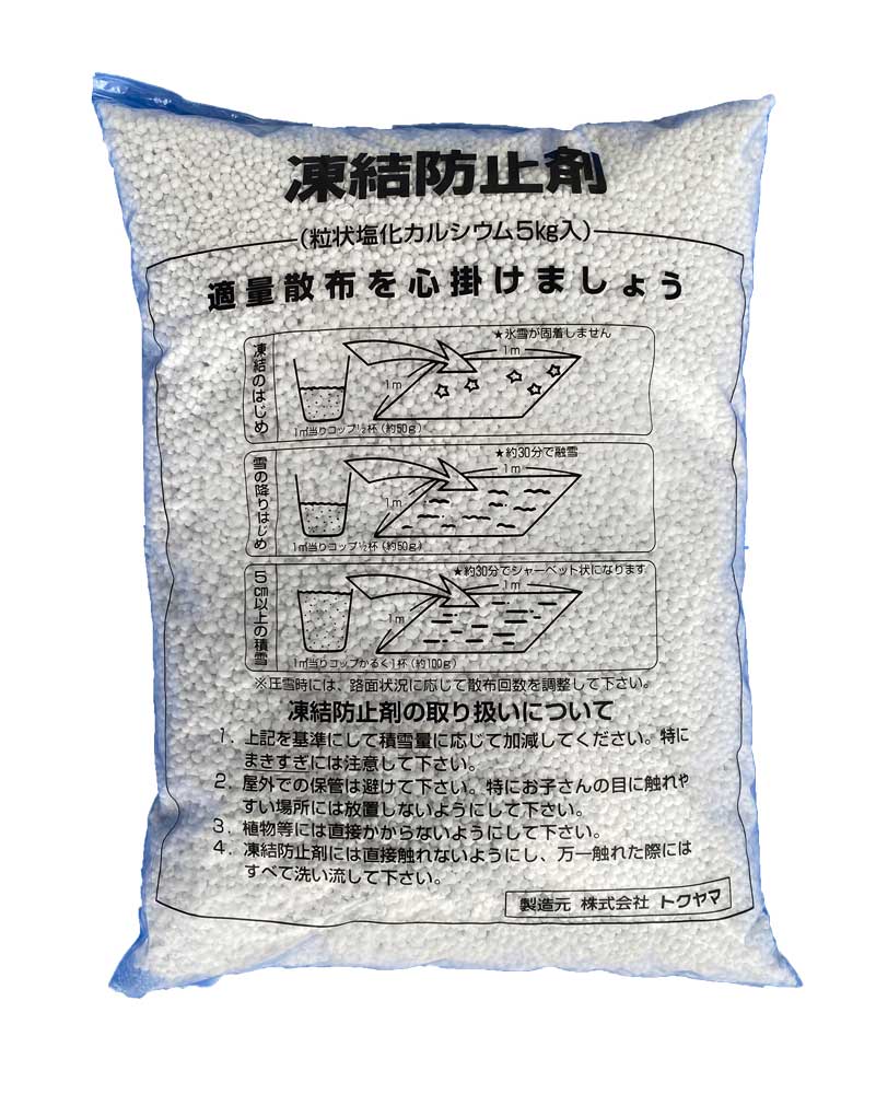 トクヤマ 融雪剤 塩化カルシウム 5kg　安心の日本メーカー製（外国メーカー製とは使用感や保存状態が違..