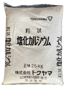 トクヤマ 融雪剤 塩化カルシウム 25kg　日本メーカー製　PPガラ袋入り（国外メーカー製とは使用感や保存状態が違います、塩カル、除湿剤、防塵剤、ハイキープ）
