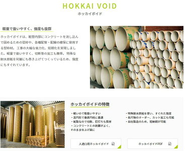 紙パイプ・紙管・ボイド管100mm(内径100×外径106mm)長さ1m(1000mm)北海紙管(株)製ホッカイボイド※厚紙を3重4重にして作った紙のパイプです。さまざまな用途にどうぞ