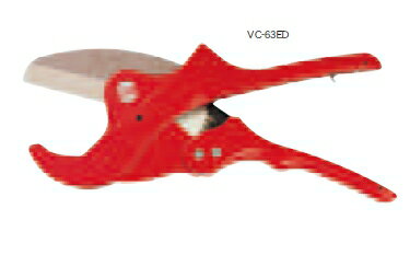 ☆あす楽対応☆　MCC エンビカッター　VC-63ED　塩ビ管用カッター （VC0363） 切断可能パイプ：VP13～50..