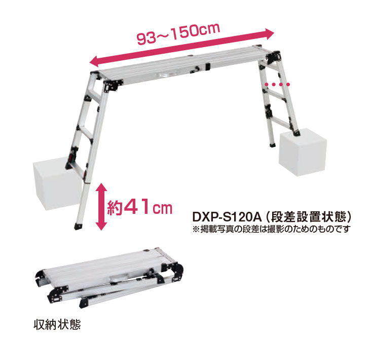ピカ　四脚アジャスト式足場台［上部操作タイプ］ スタッピー　DXP-S120LA　※代引不可
